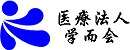 医療法人学而会