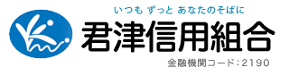 君津信用組合