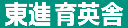 株式会社東進育英舎