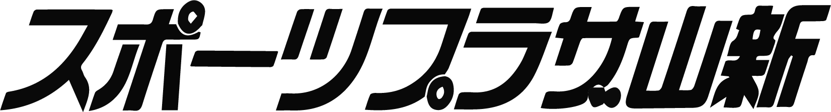 株式会社スポーツプラザ山新