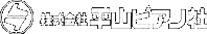 株式会社平山ピアノ社