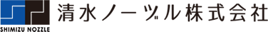清水ノーヅル株式会社