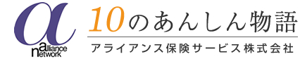 アライアンス保険サービス株式会社