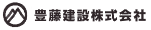 豊藤建設株式会社