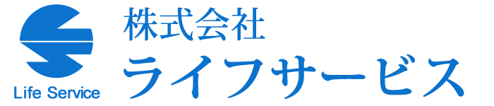 株式会社ライフサービス