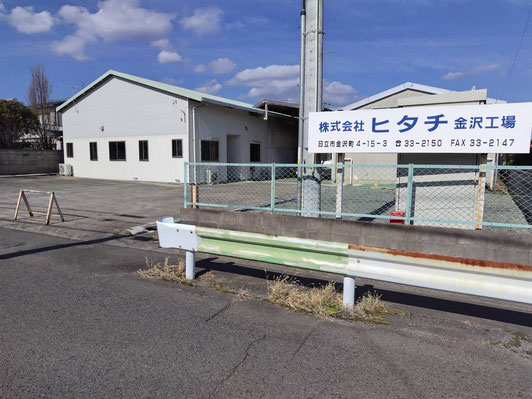 株式会社ヒタチ