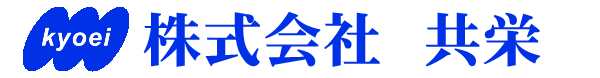 株式会社共栄