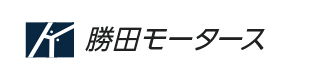 有限会社勝田モータース