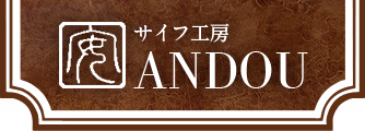有限会社安藤製作所