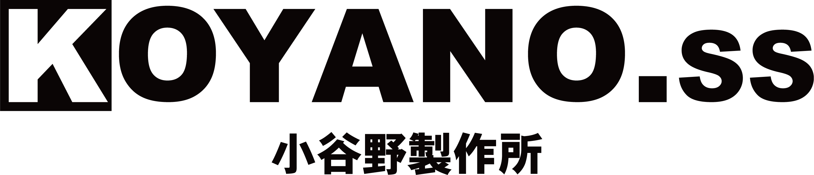 有限会社小谷野製作所