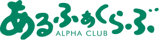 アルファクラブ株式会社