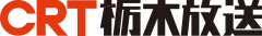 株式会社栃木放送