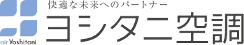 株式会社ヨシタニ空調