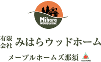 有限会社みはらウッドホーム