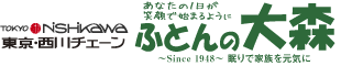 有限会社ふとんの大森