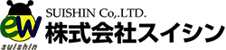 株式会社スイシン