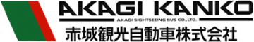 赤城観光自動車株式会社