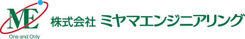 株式会社ミヤマエンジニアリング