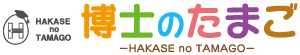 株式会社博士のたまご