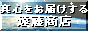 有限会社遠藤商店