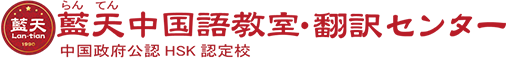 藍天企業有限会社