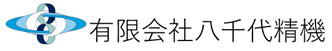 有限会社八千代精機