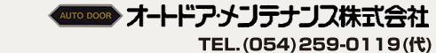 オートドア・メンテナンス株式会社