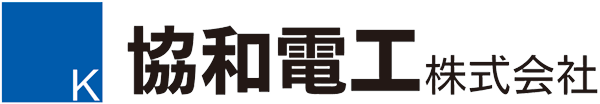 協和電工株式会社