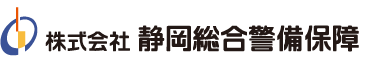 株式会社静岡総合警備保障
