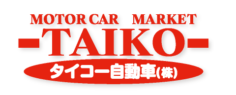 大光自動車株式会社