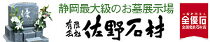 有限会社佐野石材