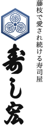有限会社山内寿し宏