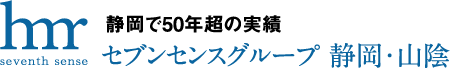 セブンセンス社会保険労務士法人