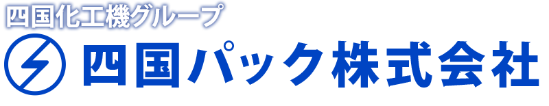 四国パック株式会社