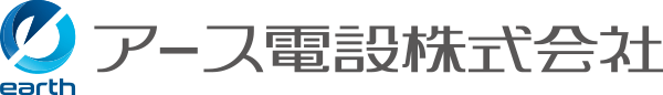 アース電設株式会社