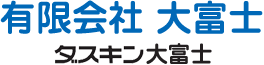 有限会社大富士