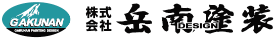 株式会社岳南塗装デザイン