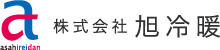 株式会社旭冷暖