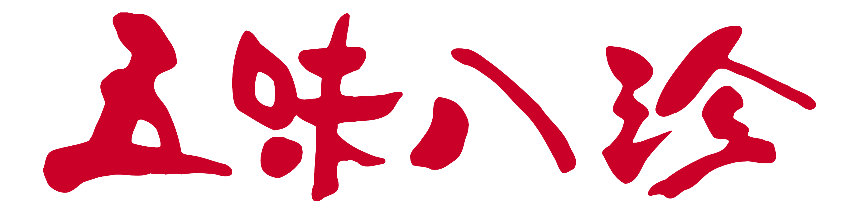 株式会社五味八珍