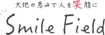株式会社Ｓｍｉｌｅ　Ｆｉｅｌｄ