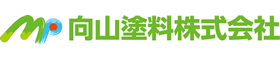 向山塗料株式会社