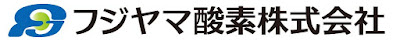 フジヤマ酸素株式会社
