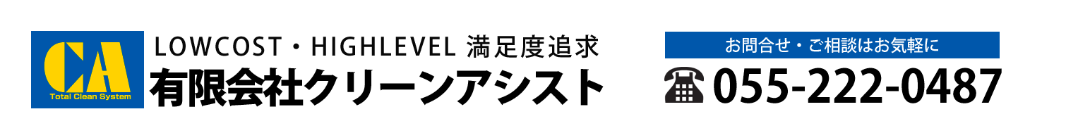 有限会社クリーンアシスト