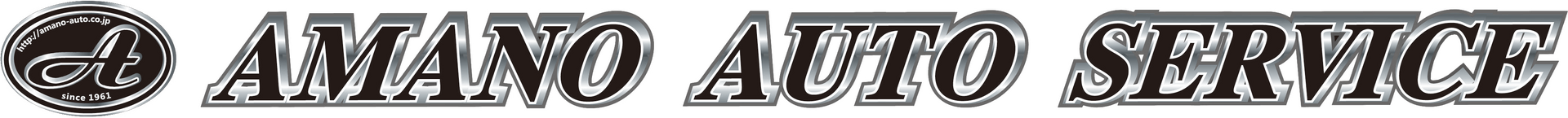 有限会社アマノオートサービス