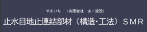 有限会社山一建設