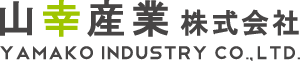 山幸産業株式会社