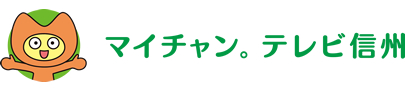 株式会社テレビ信州
