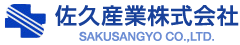 佐久産業株式会社