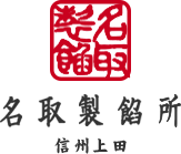 株式会社名取製餡所