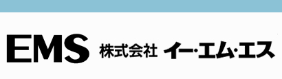 株式会社イー・エム・エス